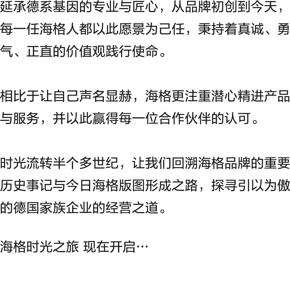 海格时光