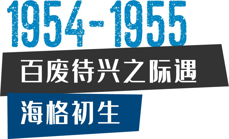 海格时光