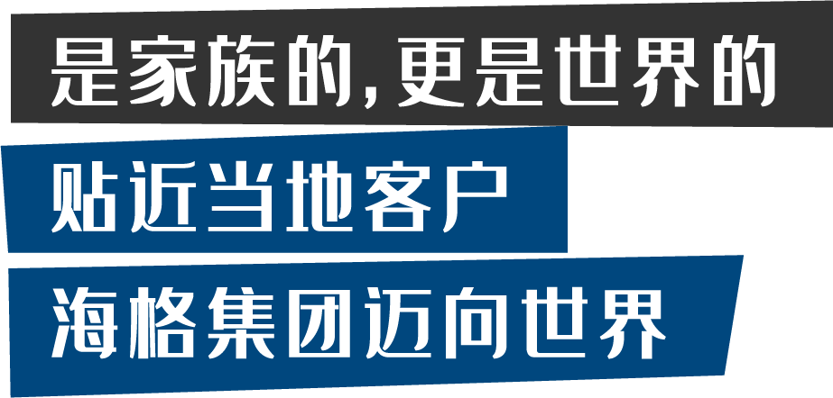 海格时光-版图篇