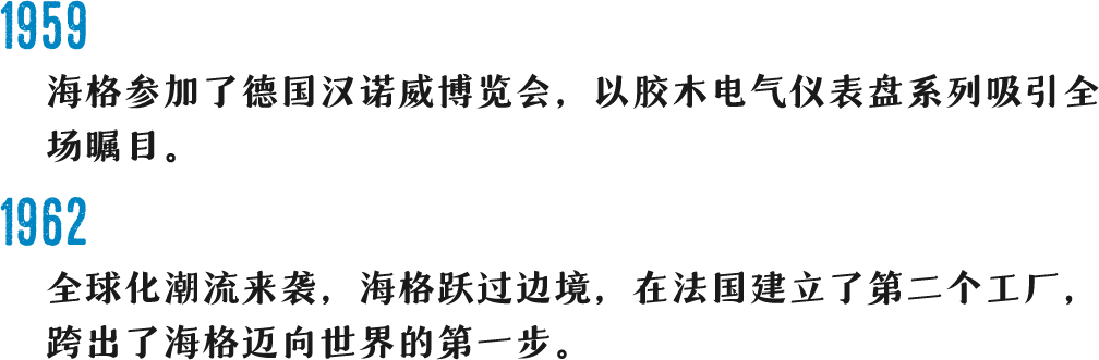 海格时光