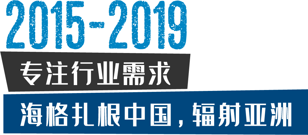 海格时光