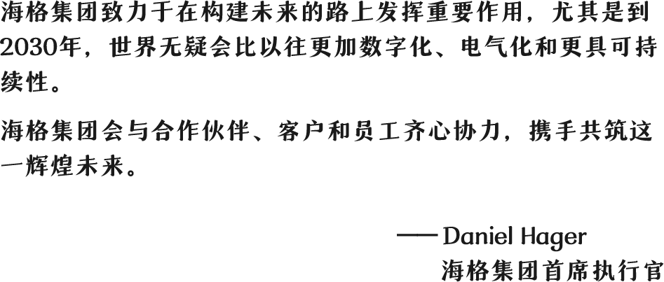 海格时光